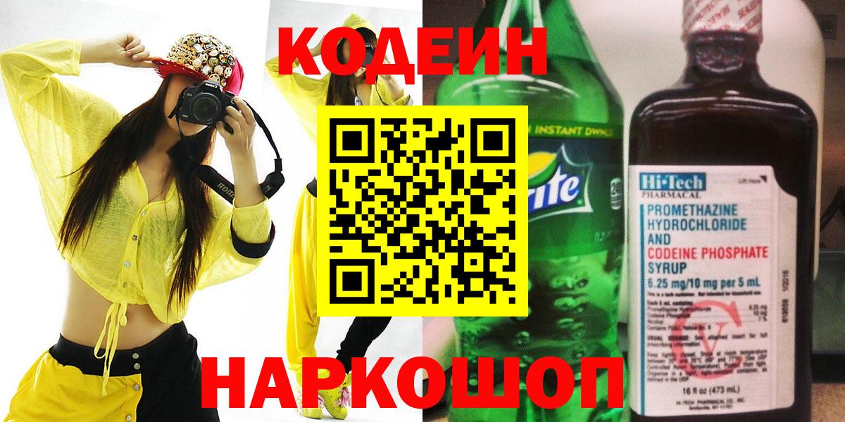 Кодеин напиток Lean (лин) Зерноград