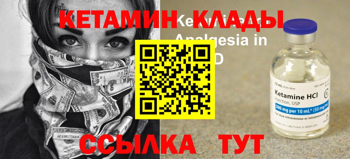 КЕТАМИН ketamine  дарк нет телеграм  kraken ссылки  Вход с VPN  Зерноград  Кетамин VHQ 