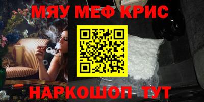 мяу мяу кристалл Краснокаменск