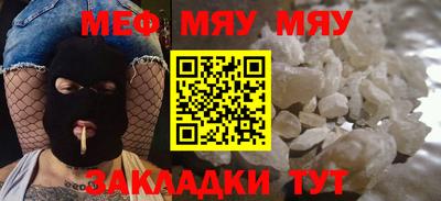 мяу мяу кристалл Краснокаменск
