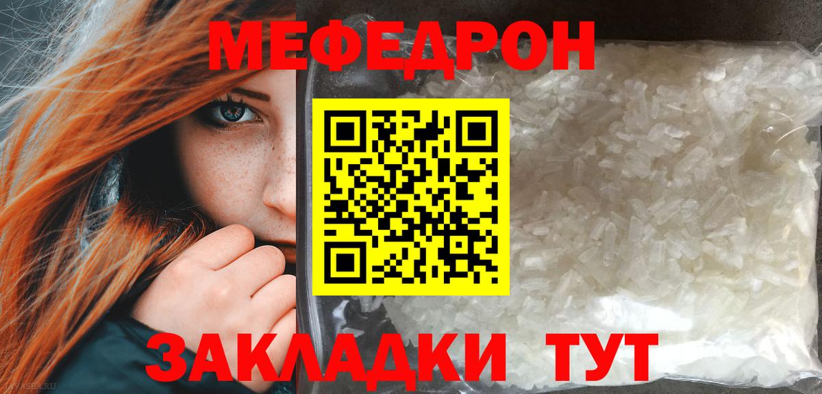 Меф мяу мяу Зерноград